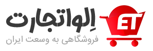 فروشگاه الواتجارت